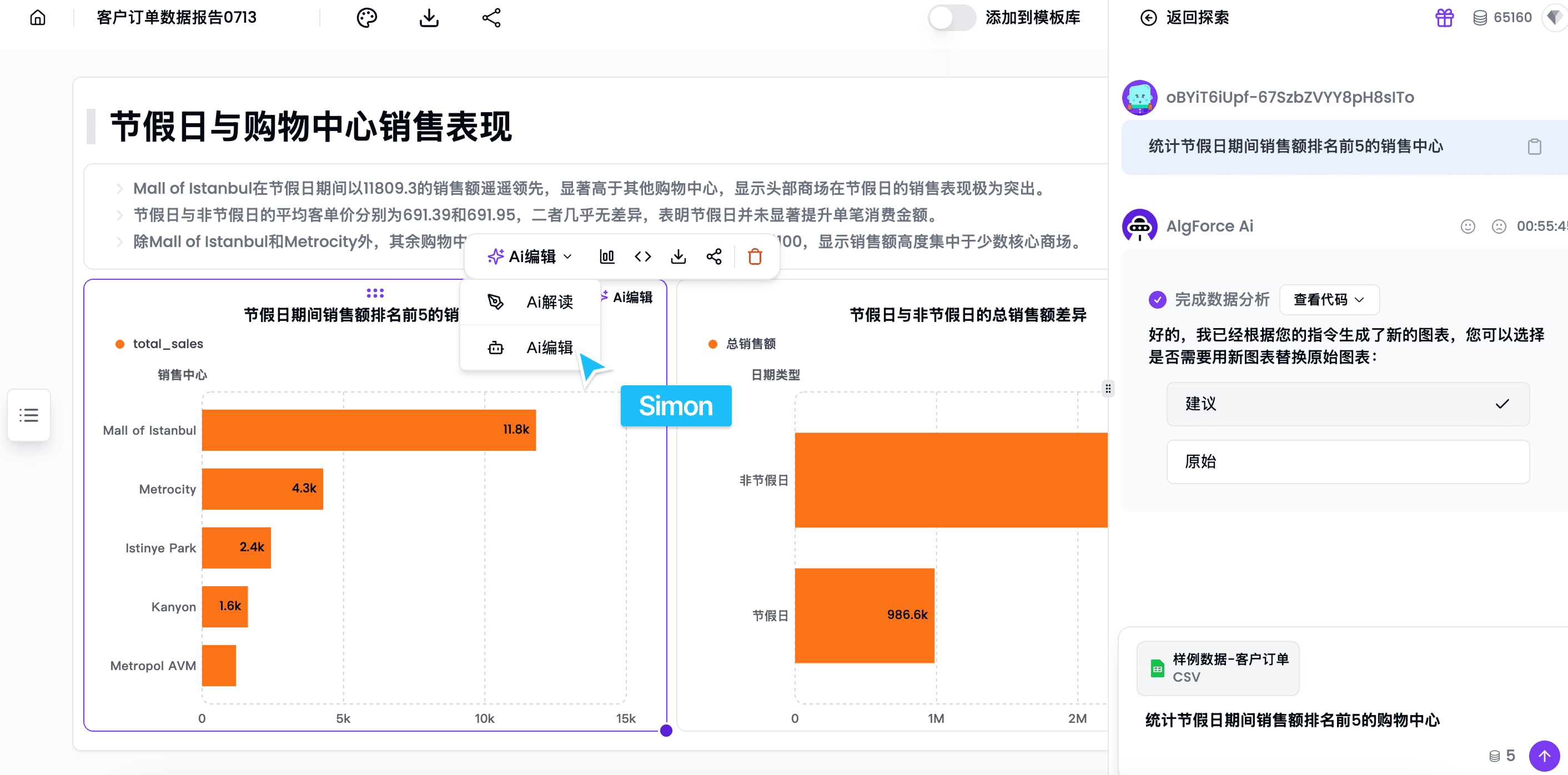 AlgForce AI 报告示例 1