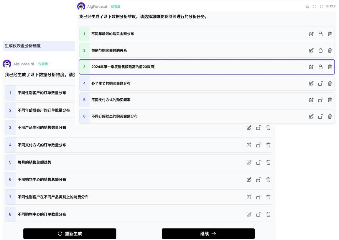 AI 生成多种分析思路